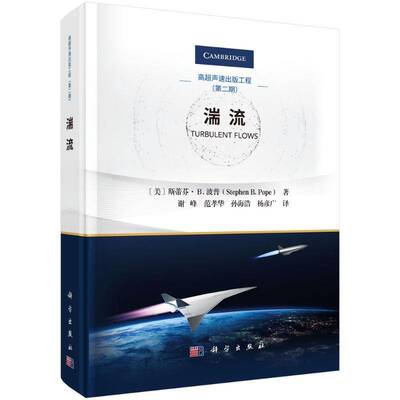 湍流谢峰自然科学书籍