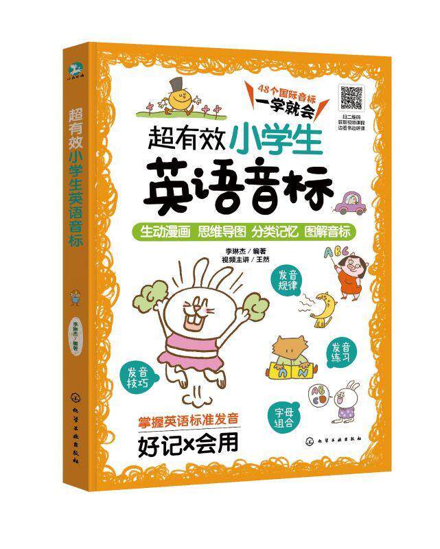 正版超有效小学生英语音标李琳杰书店中小学教辅书籍 畅想畅销书