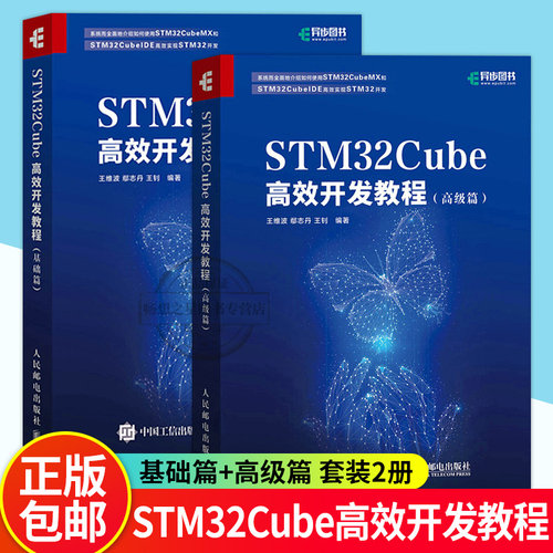 STM32Cube开发教程基础篇+高级篇