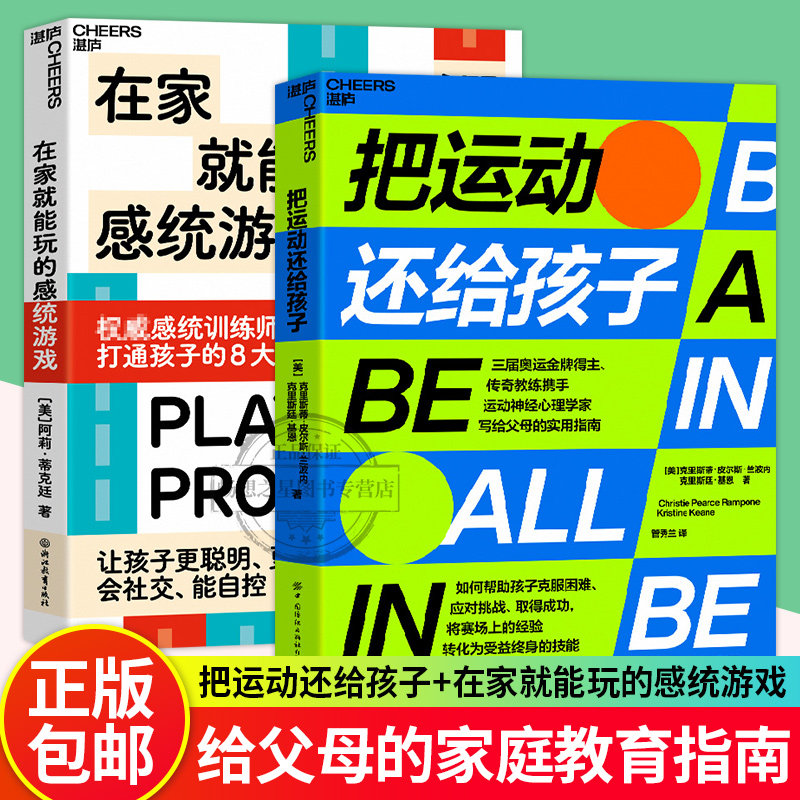 把运动还给孩子+在家就能玩