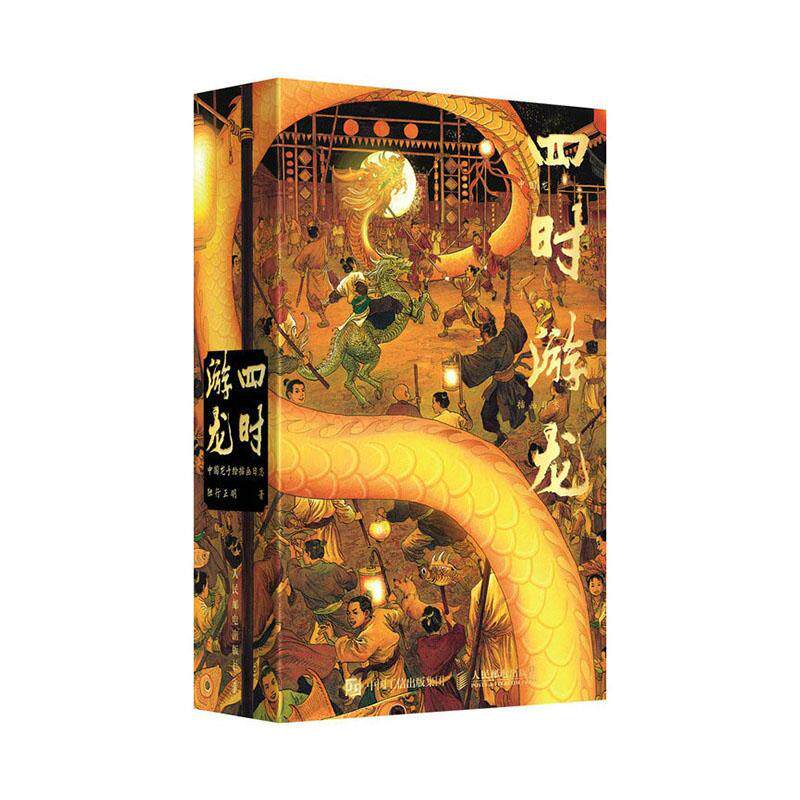 正版四时游龙 中国龙手绘插画日志独行正明书店哲学宗教书籍 畅想畅销书