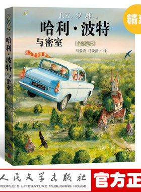 哈利波特与密室 全彩绘本 精装版 JK罗琳 文学出版社 哈利波特全集哈利波特书中文版周边 6-12岁儿童中小学生课外阅读书籍