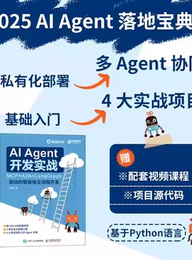 AI Agent 开发实战 MCP+A2A+LangGraph 驱动的智能体全流程开发 大模型开发Agent实战 股票助手金融量化 教程