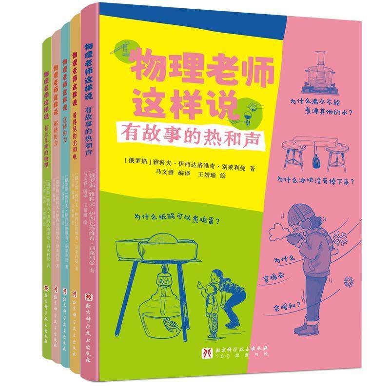 物理老师这样说:这样的力雅科夫·伊西达洛维奇·别莱利曼中小学教辅书籍