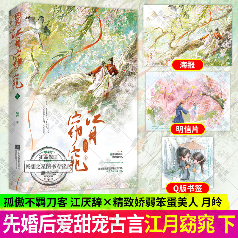 江月窈窕下 古装甜宠文新增全新番外古言小说 沈窈窕谢无渊延续上册朝堂权谋与深情纠葛女主聪慧隐忍步步为营男主强势深情向守护图片