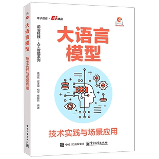 大语言模型 技术实践与场景应用 黄河燕 Transformer核心架构 人工智能大规模训练优化多模态AI Agent开 发教程书籍