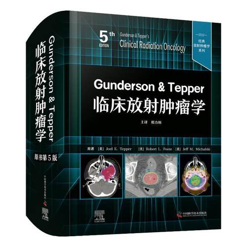 正版Gunderson & Tepper临床放射学书店医药卫生书籍 畅想畅销书