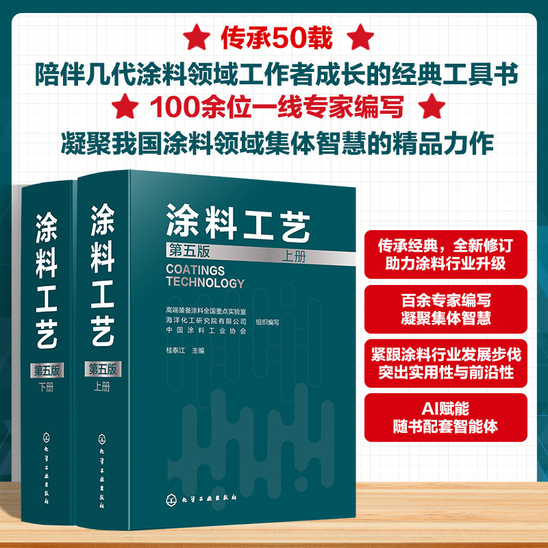 涂料工艺 桂泰江 第五版上下2册 涂料基础知识 涂装过程控制涂料原材料 涂料涂装工艺涂装管理技术服务 涂料涂装行业学习参考书