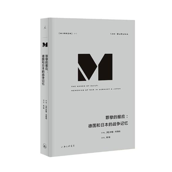 正版包邮 理想国译丛·罪孽的报应：德国和日本的战争记忆（NO：012） 伊恩·布鲁玛 书店 政治学史、政治思想史书籍 畅想畅销书
