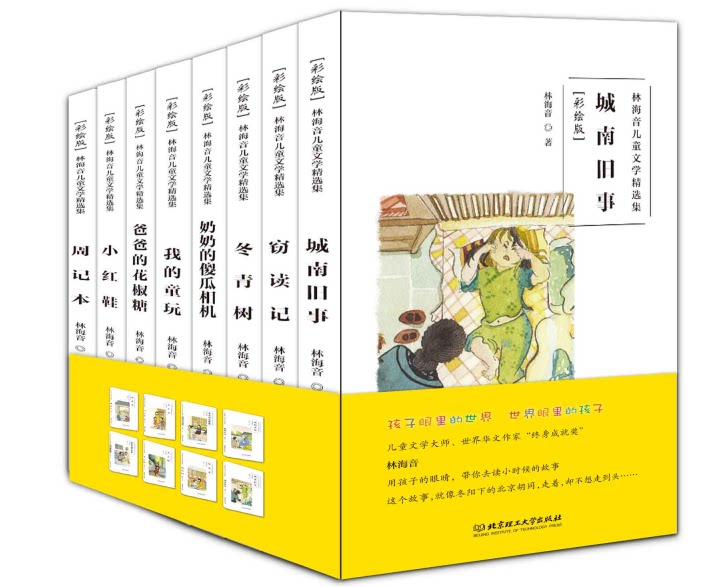 全8册正版林海音儿童文学集彩绘版 爸爸的花椒糖+城南旧事+窃读记+小红鞋+我的童玩+冬青树+奶奶的傻瓜相机+周记本儿童文学