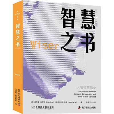 正版智慧之书:大脑智慧简史:the scientific roots of wisdom, compassion, and what迪利普·杰斯特书店医药卫生书籍 畅想畅销书