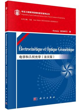 正版包邮 Electrocinetique et optique geometrique 雅芙·格维尔茨 书店 物理书籍 畅想畅销书