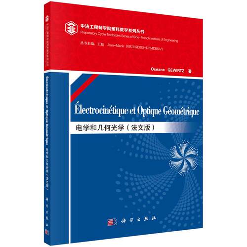 正版包邮 Electrocinetique et optique geometrique 雅芙·格维尔茨 书店 物理书籍 畅想畅销书