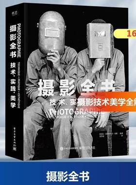 摄影全书:技术、实践、美学:technique, pratique, esthetique让·克里斯托夫·贝歇等图书书籍