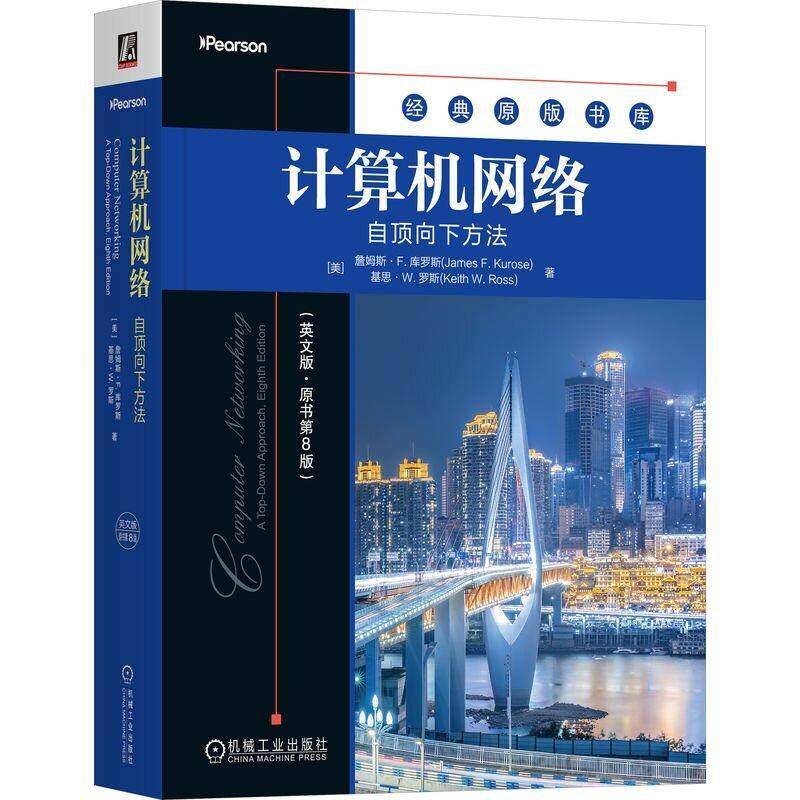 官方正版 计算机网络 自顶向下方法 英文版 原书第8版 詹姆斯·F. 库罗斯 计算机网络 自顶向下 TCP IP 5G 物联网 软件定义网络