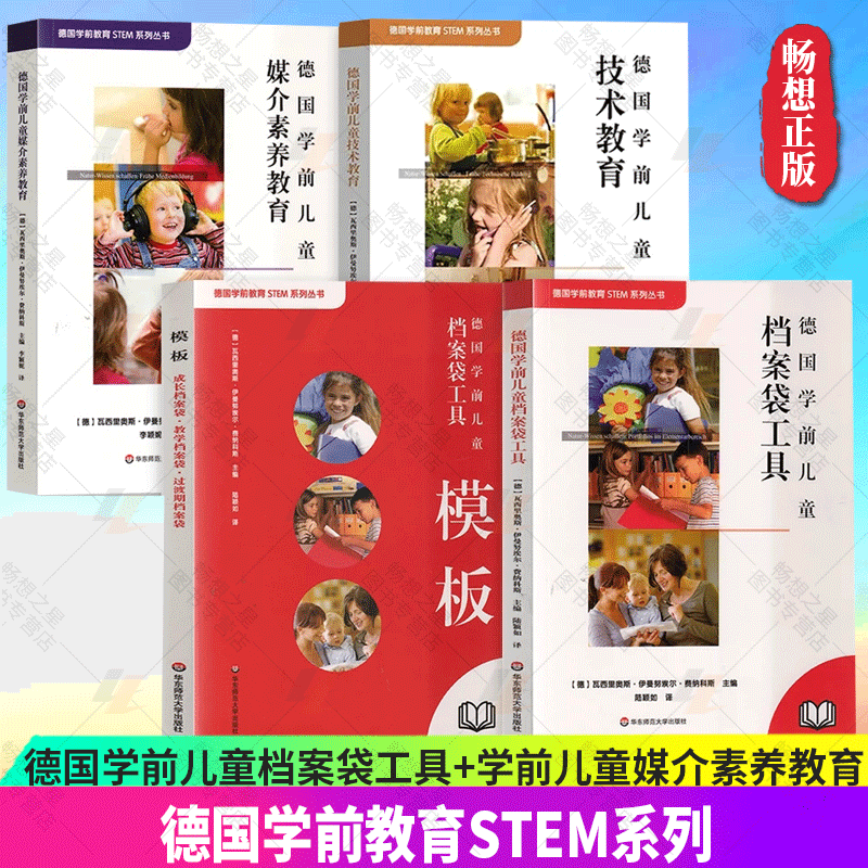 德国学前儿童档案袋工具