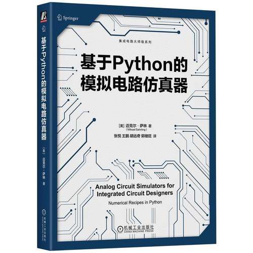 正版包邮 基于Python的模拟电路仿真器 Mikael Sahrling 基于Python掌握模拟电路仿真器 9787111762614 机械工业出版社