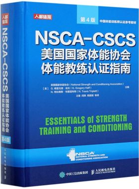 正版包邮  健身书籍教程私人教练NSCA CSCS美国国家体能协会体能教练认证指南第4版 运动训练康复学肌力与体能学健身教材书籍