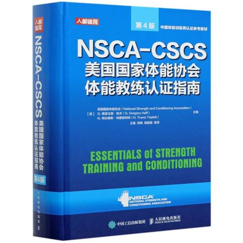 美国国家体能协会体能教练认证