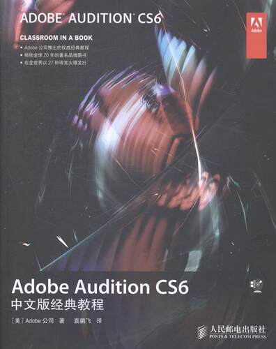 正版Adobe Audition CS6中文版经典教程公司书店计算机与网络书籍 畅想畅销书