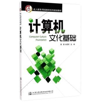 正版计算机文化基础周勇书店考试书籍 畅想畅销书