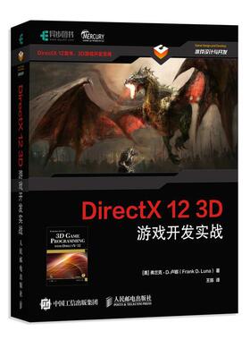 正版包邮 DirectX 12 3D 游戏开发实战 计算机图形学编程 3D游戏开发 3D图形编程参考程序设计编程开发入门计算机教材书籍