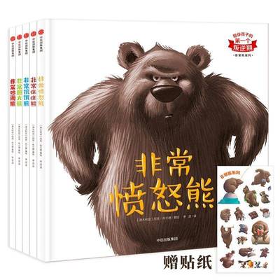 熊系列:陪伴孩子的个叛逆期（全5册）尼克·布兰德绘儿童读物书籍
