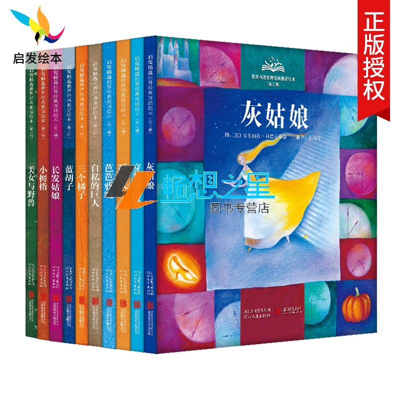 启发绘本】丹妈、小莉等大V 启发经典童话绘本(第三辑) +cd 儿童 智慧童话
