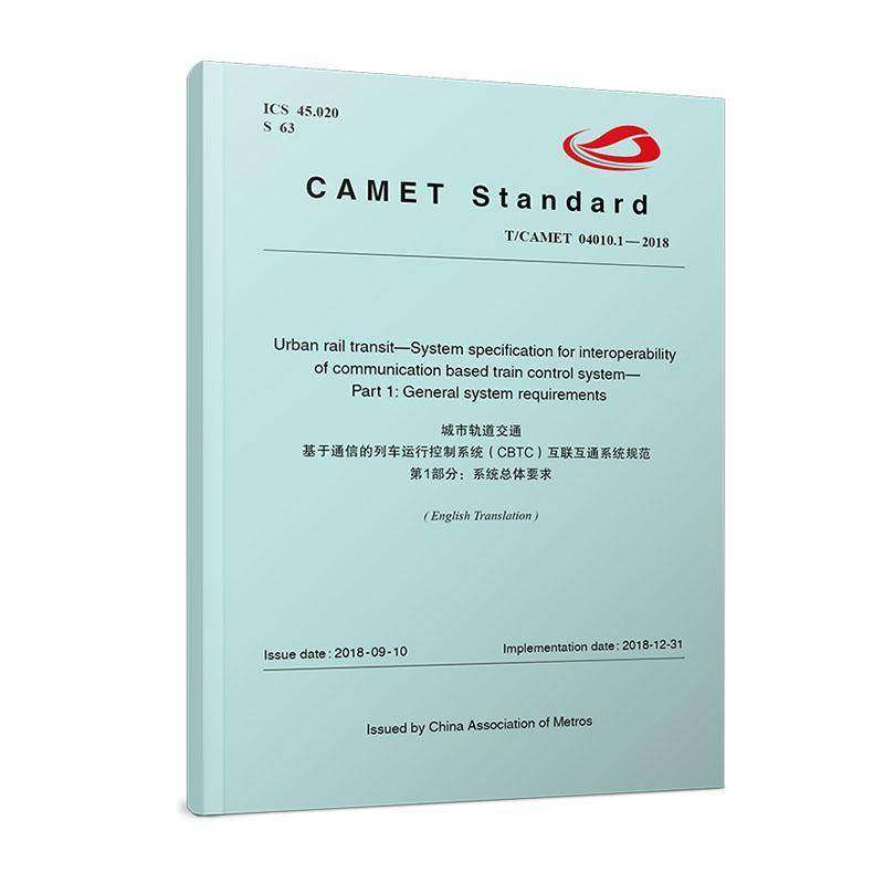 城市轨道交通基于通信的列车运行控制系统(CBTC)互联互通系统规范:1部分:Part 1:系体要求:General system requiremen交通运输书籍