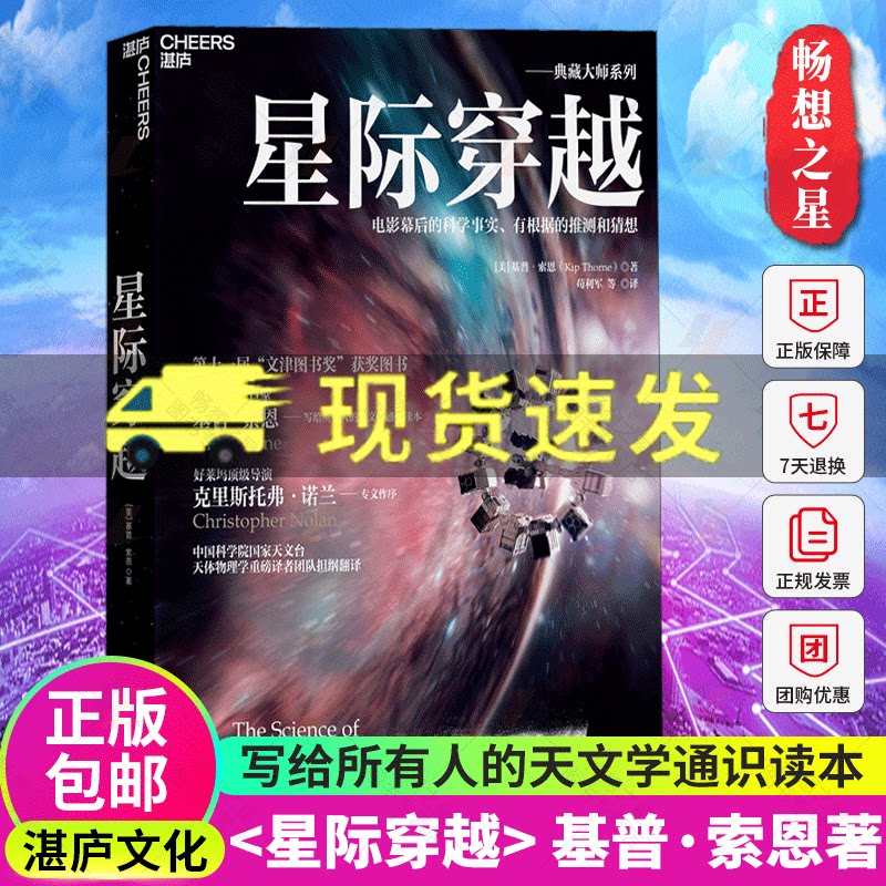 湛庐图书】星际穿越书 科技书星际穿越电影幕后科学顾问天体物理学巨擎基普索恩著三体刘慈欣科学科普读物 时间简史科幻天文学书籍