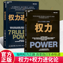 权力心态和主动权策略 7条法则助你有效突破框架取得优势成功 给当下 2册 赢者 权力为什么只为某些人所拥有 人 权力进化论