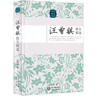 汪曾祺散文散文集正版人间草木小学生读本昆明的雨葡萄月令汪曾祺的书自选集初中生七年级课外书阅读长江文艺出版社