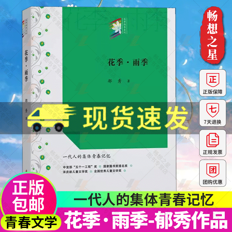 正版包邮 花季雨季 花季雨季系列丛书 郁秀成名作校园青春文学小说