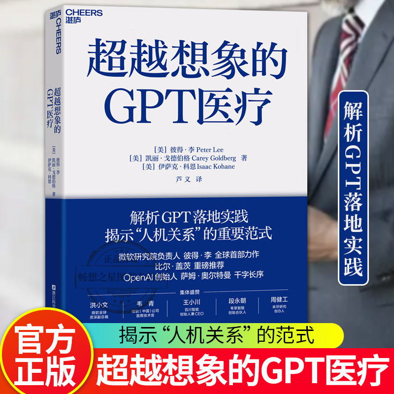 超越想象的GPT医疗解析GPT落地实