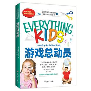 手工游戏 儿童童书 中国儿童文学 正版 儿童科普百科 游戏总动员 儿童课外书籍 英语音素意识英语常用词环境文字 包邮