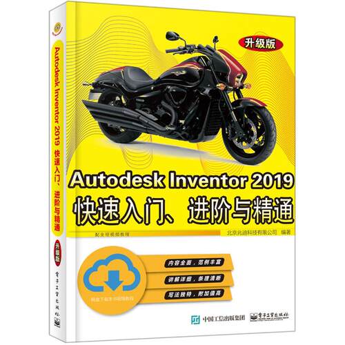 正版包邮 Autodesk Inventor 2019快速入门 进阶与精通 升级版 Autodesk Inventor 2019软件从快速入门到精通的书 电子工业出版