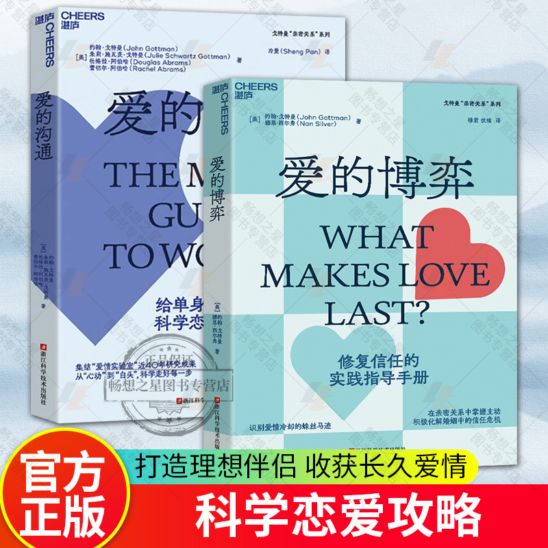 爱的沟通+爱的博弈2次