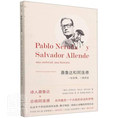 正版包邮 聂鲁达和阿连德:一份友情，一段历史:una amistad, una historia亚伯拉罕·克扎达·维尔加拉书店传记书籍 畅想畅销书
