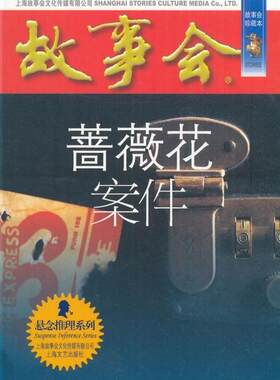 正版包邮 蔷薇花案件书店文学书籍 畅想畅销书