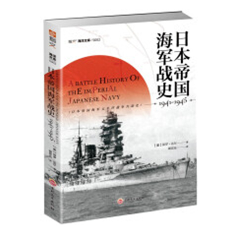 Бесплатная доставка подлинных книг, История японской военно-морской войны 1941-1945 годов, Тихоокеанская война, Нападение на Перл-Харбор, Битва в Коралловом море, Битва за Мидуэй, Битва за Гуадалканал, информация из первых рук из США и Японии, Цзилинь