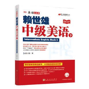 赖世雄英语 成人学英语教材 上海文化出版 社赖世雄美语从头学初级 赖世雄 赖世雄英语自学教材赖世雄经典 赖世雄中级美语下