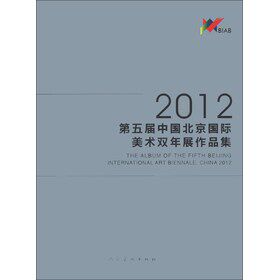 正版包邮 2012-第5届中国北京美术双年展作品集 中国美术家协会 名家画集书籍