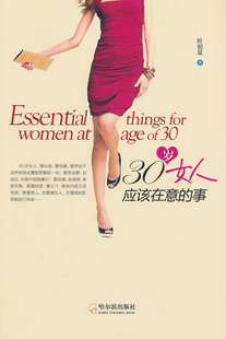 书店 事 叶初夏 畅想畅销书 伦理学书籍 包邮 正版 30岁女人应该在意