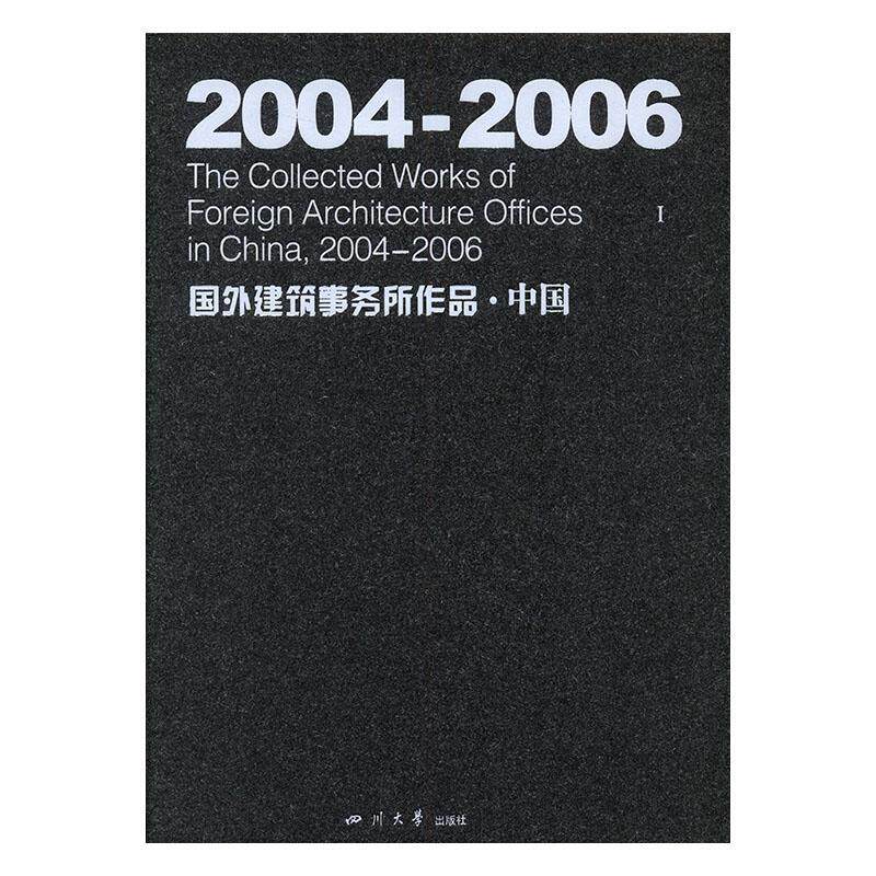 正版包邮 2004～2006国外建筑事务所作品:辑(精装) 丁宁 书店 建筑设计、城乡建设书籍 畅想畅销书