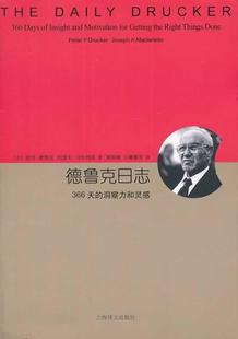 正版包邮 德鲁克日志-366天的洞察力和灵感  彼得·德鲁克 书店 管理 书籍 畅想畅销书