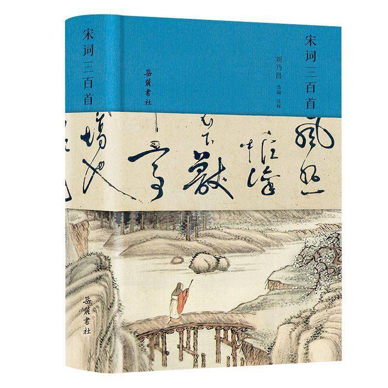 正版宋词三百首(彩图本)刘乃昌书店文学书籍 畅想畅销书