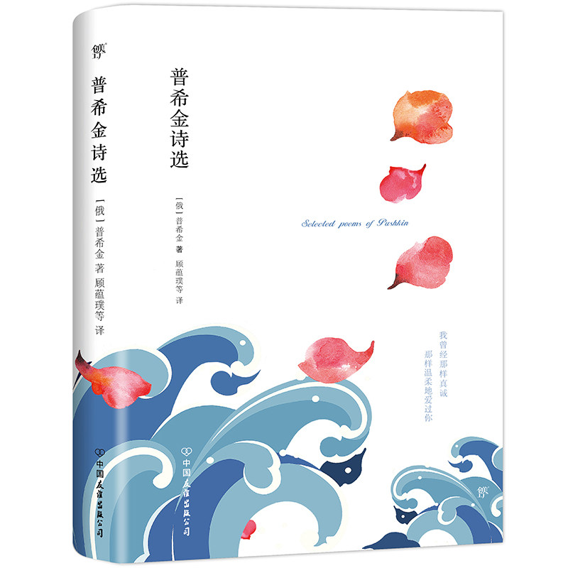 正版包邮 普希金诗选  普希金 书店 外国诗歌书籍 畅想畅销书