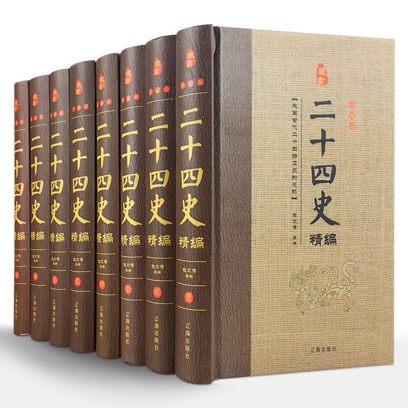 正版包邮 二十四史原著正版历史中国古代史通史全套史书24史中华上下五千年二十五史中华书局全译无删减成人青少年2017史记书tjs