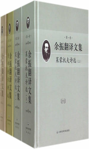 正版包邮 余振翻译文集 外国诗歌书籍 湖南科学技术出版社