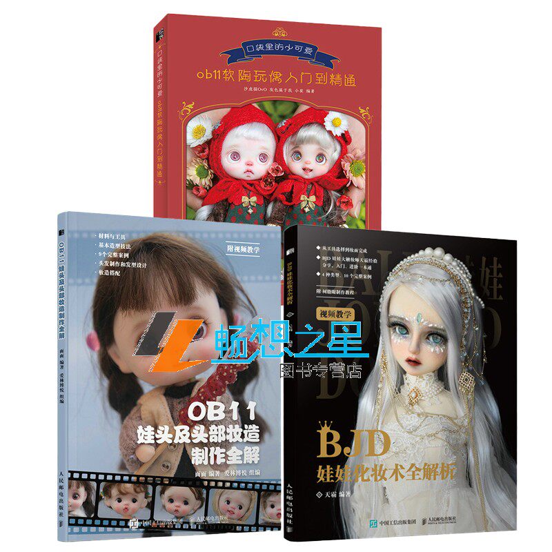 OB11娃头及头部妆造制作全解